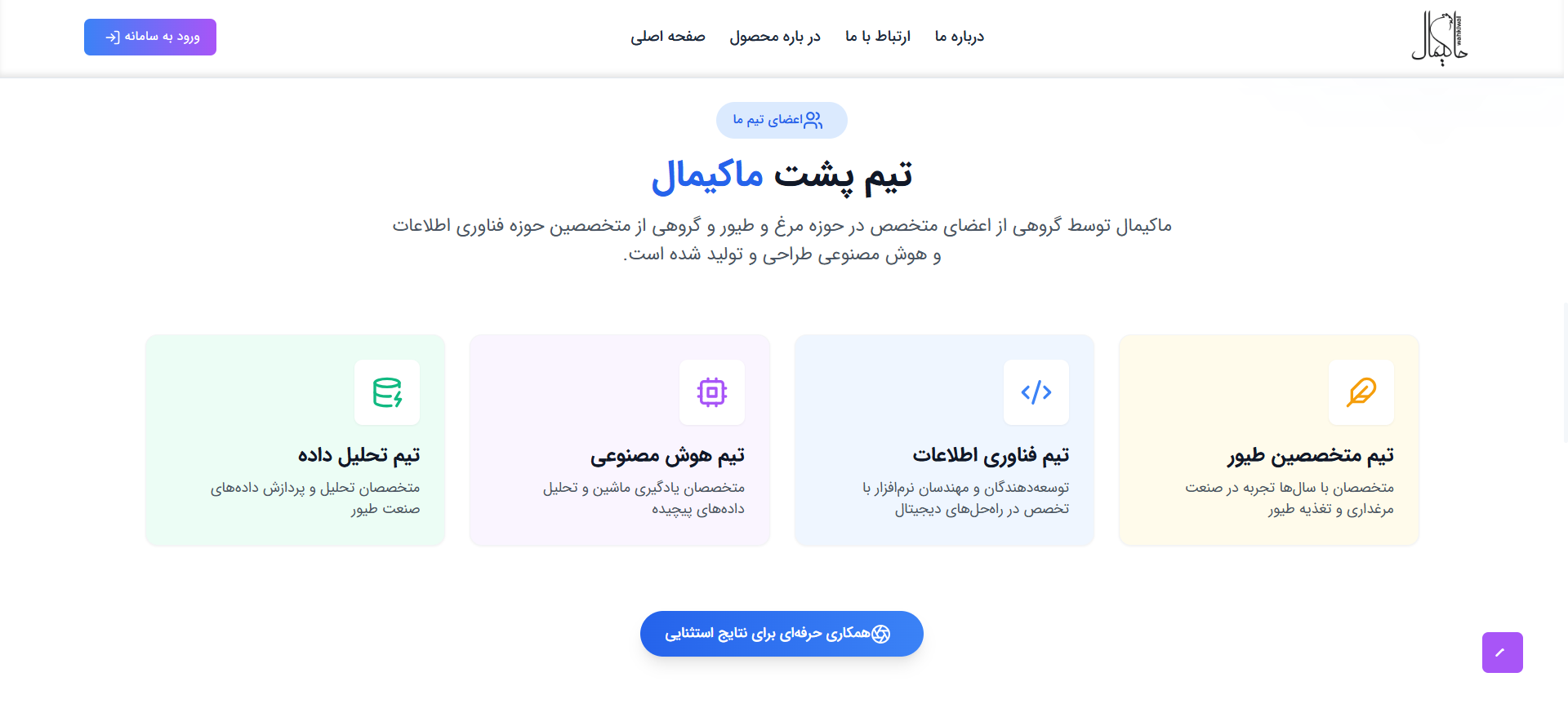 شبکه ملی توزیع دان و جوجه - Image 5